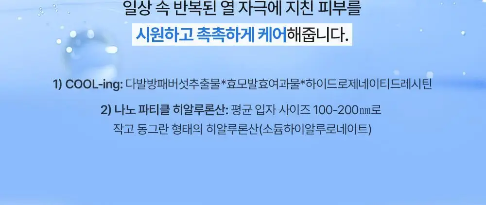 [아이스쿨링캡슐/쿨링수분크림] 셀퓨전씨 포스트 알파 쿨링 젤 크림 50ml+20ml 기획세트 상세페이지 11